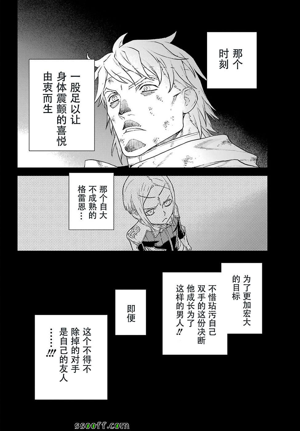 《魔域英雄传说》漫画 157话