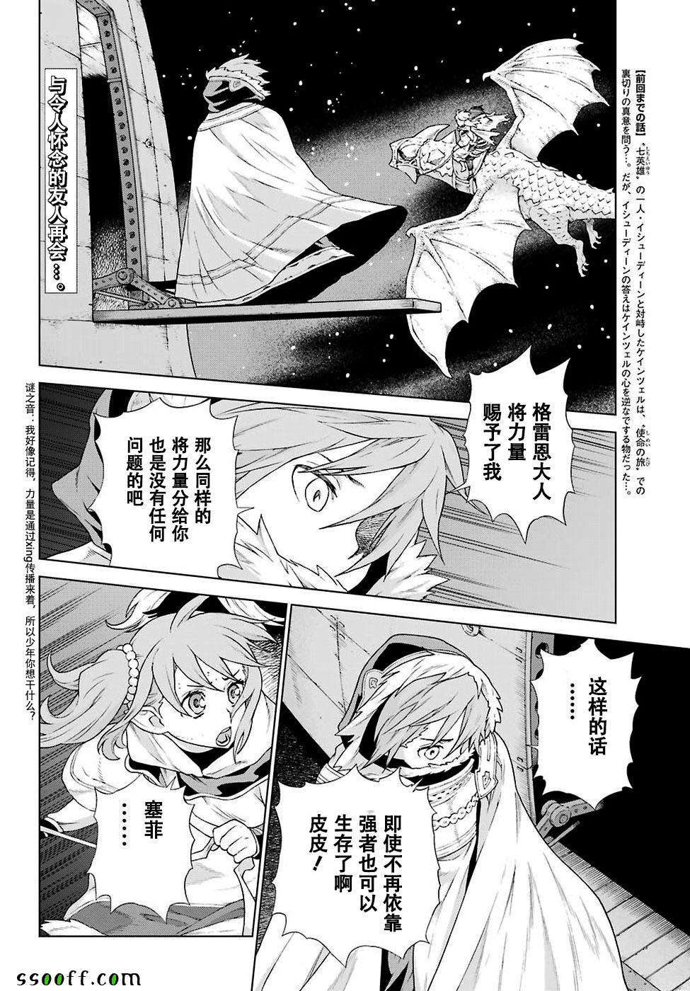 《魔域英雄传说》漫画 158话