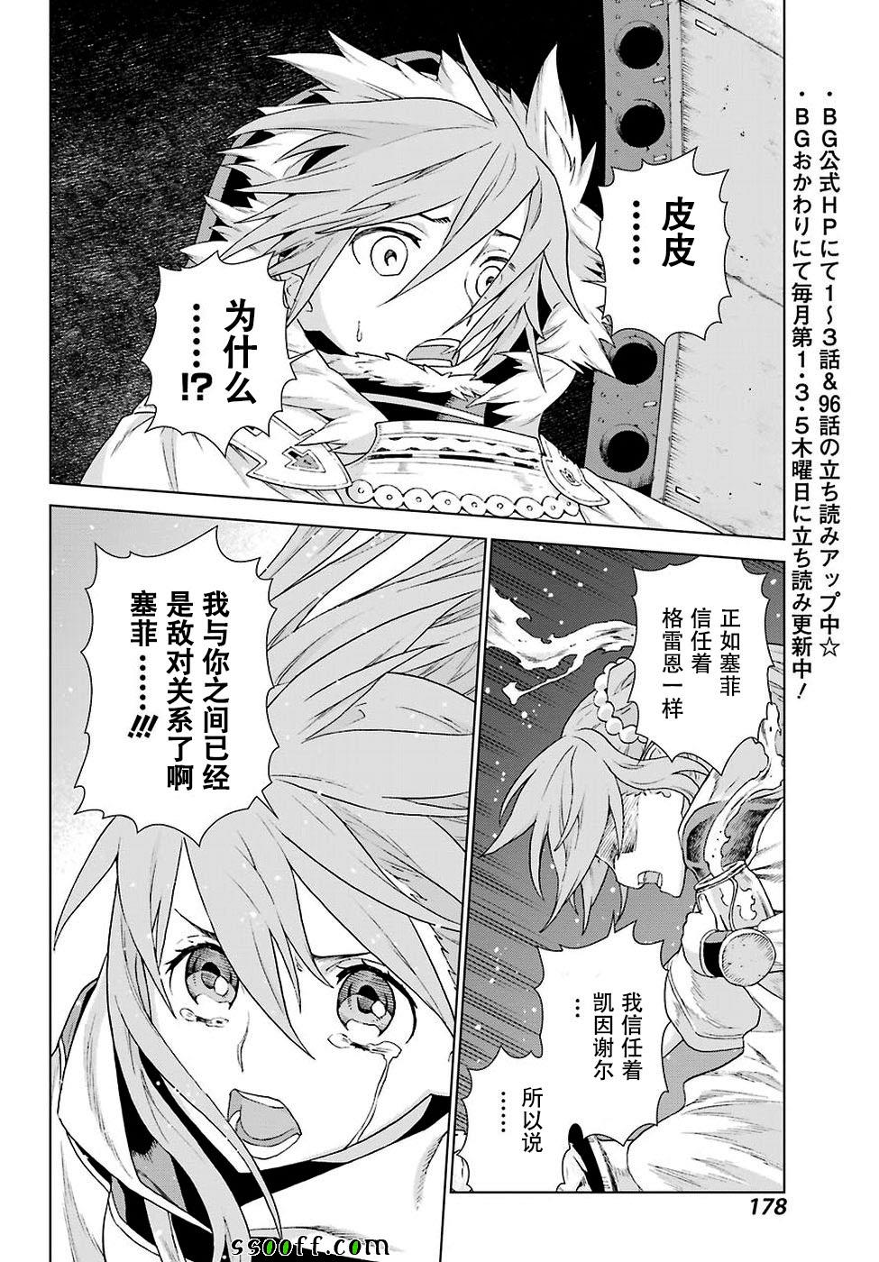 《魔域英雄传说》漫画 158话