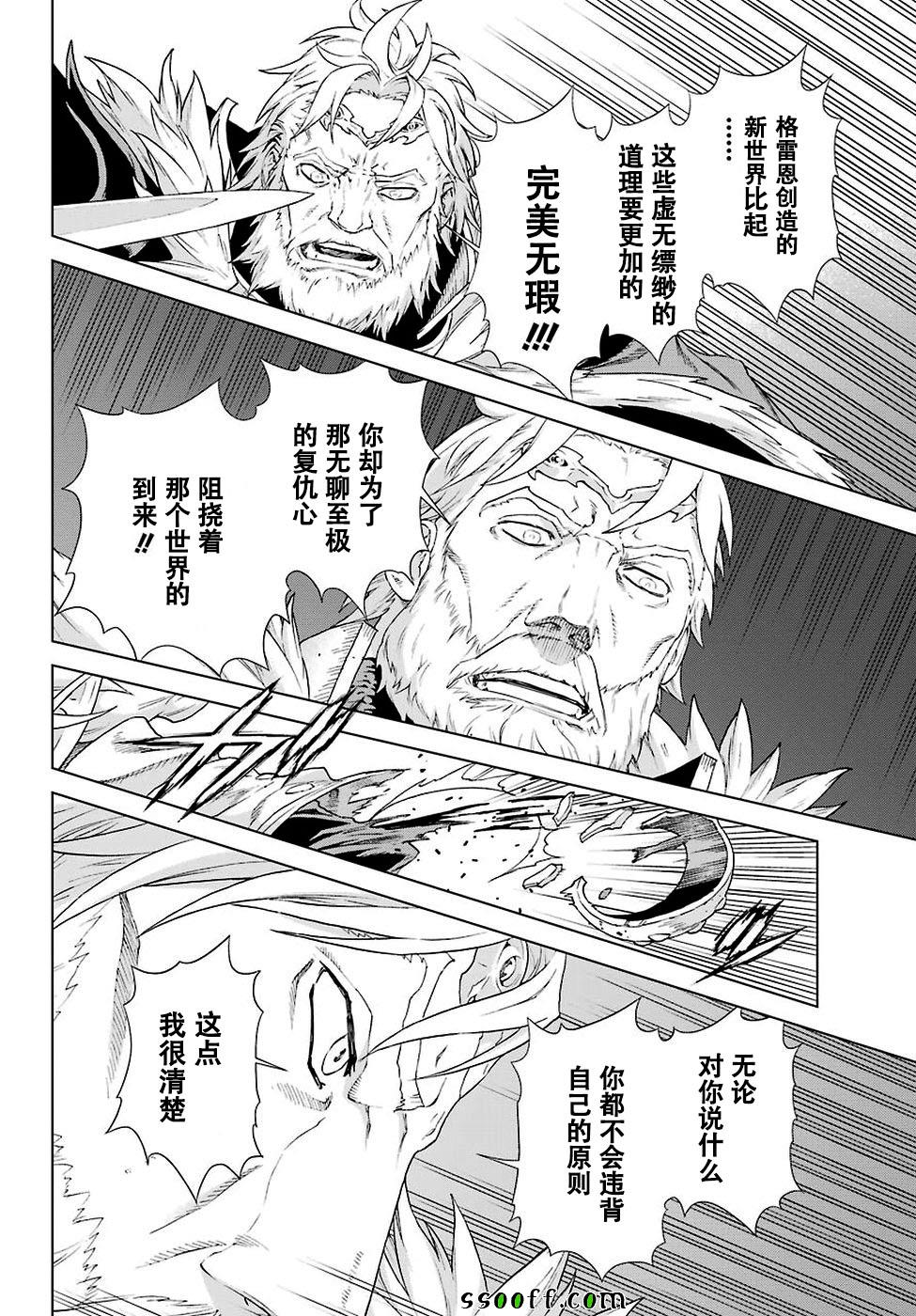 《魔域英雄传说》漫画 158话