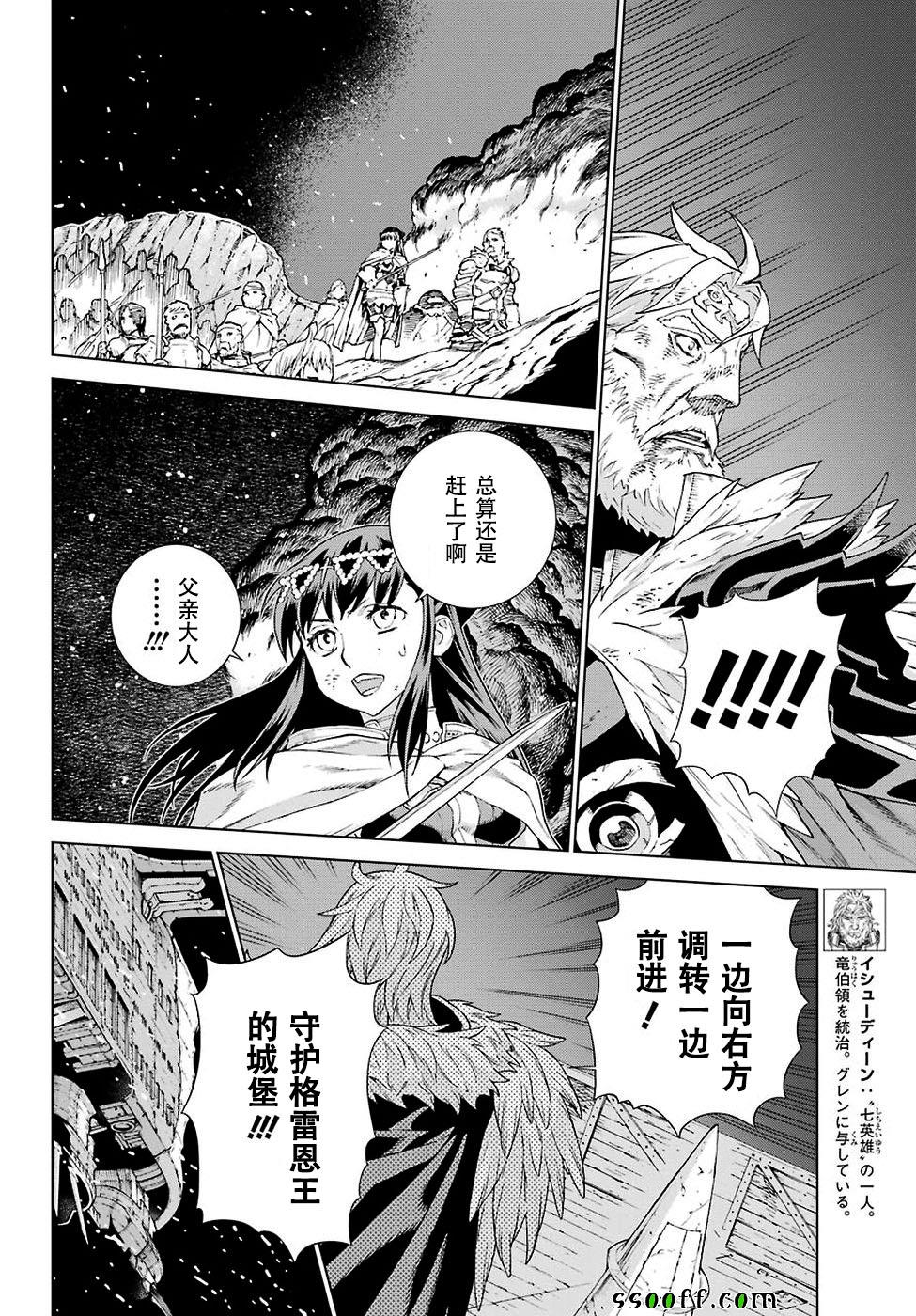 《魔域英雄传说》漫画 158话