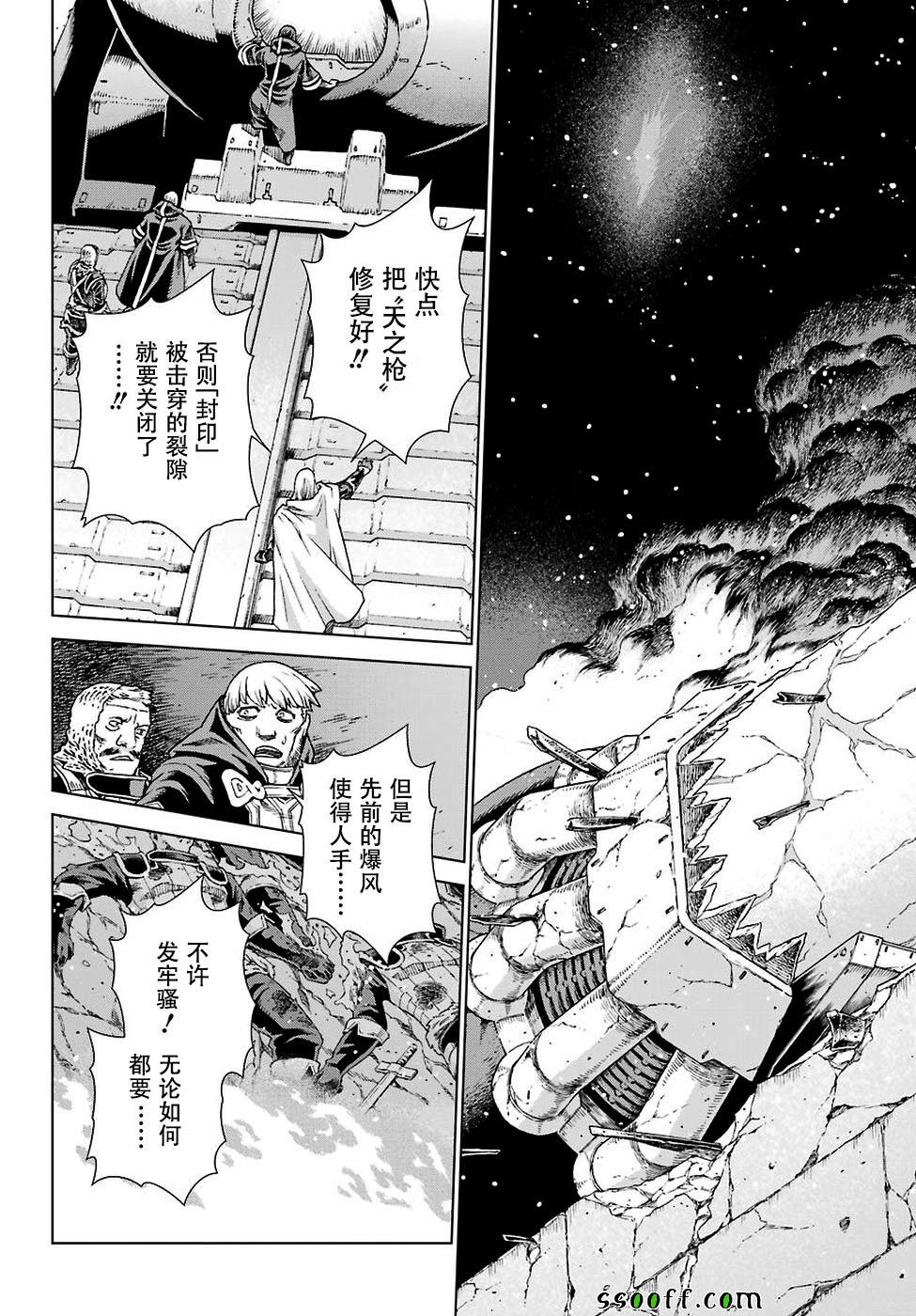 《魔域英雄传说》漫画 159话