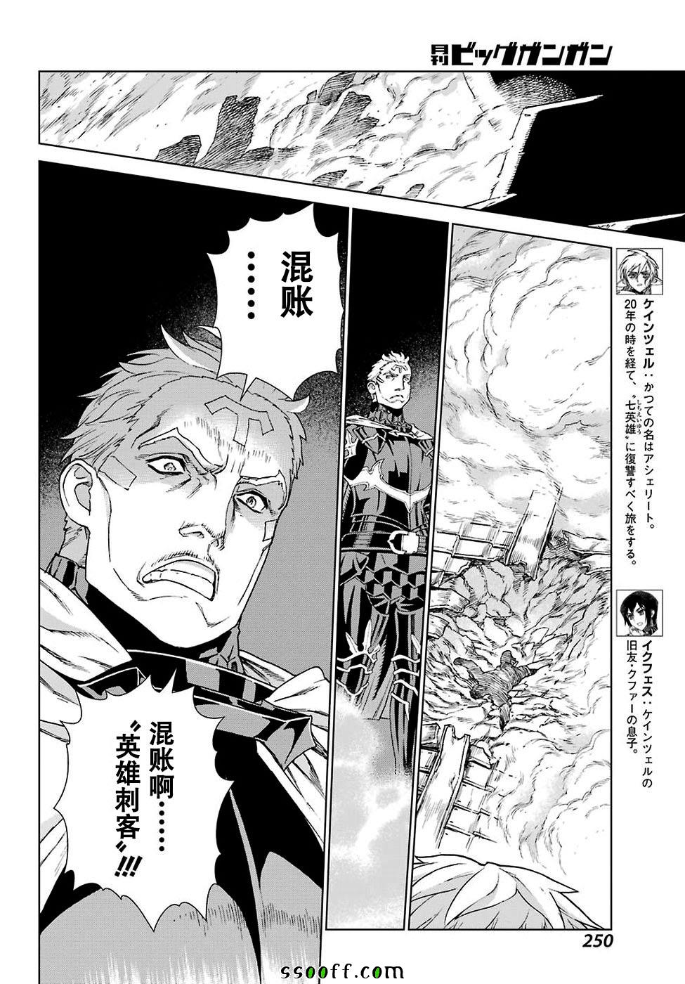 《魔域英雄传说》漫画 159话