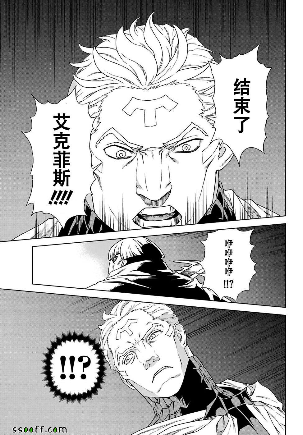 《魔域英雄传说》漫画 159话