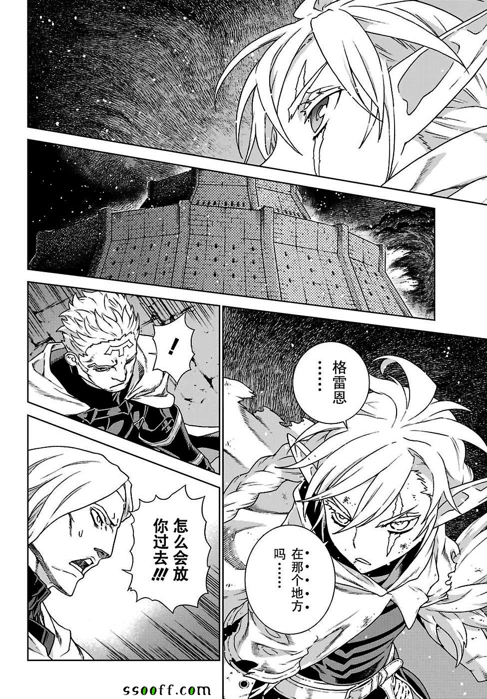 《魔域英雄传说》漫画 160话