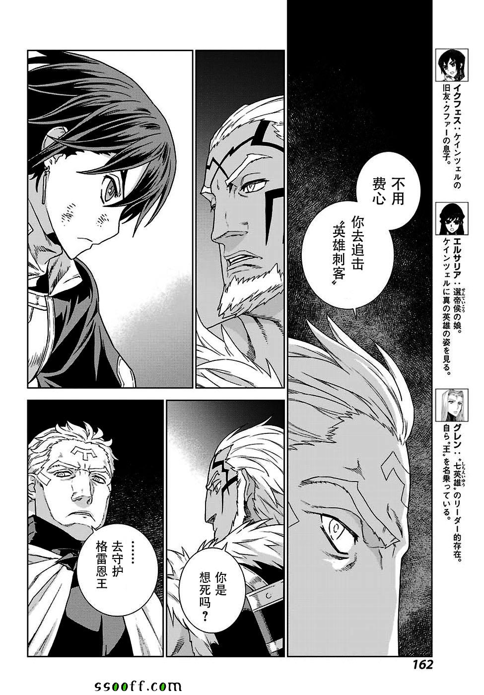 《魔域英雄传说》漫画 160话