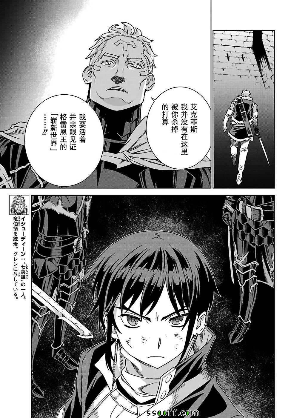 《魔域英雄传说》漫画 160话