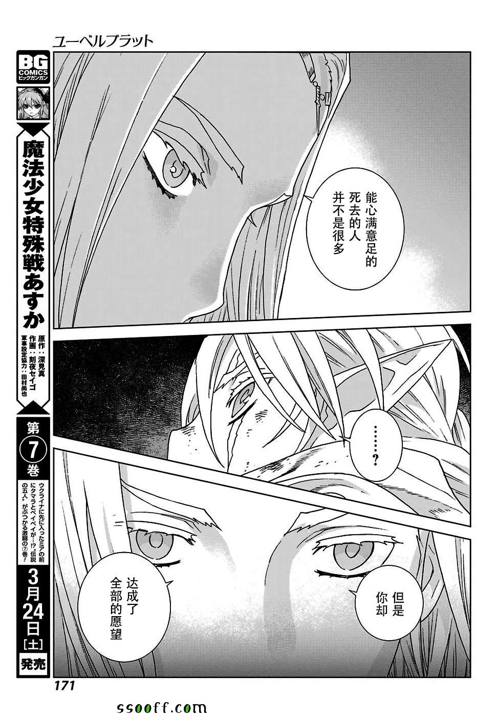 《魔域英雄传说》漫画 160话