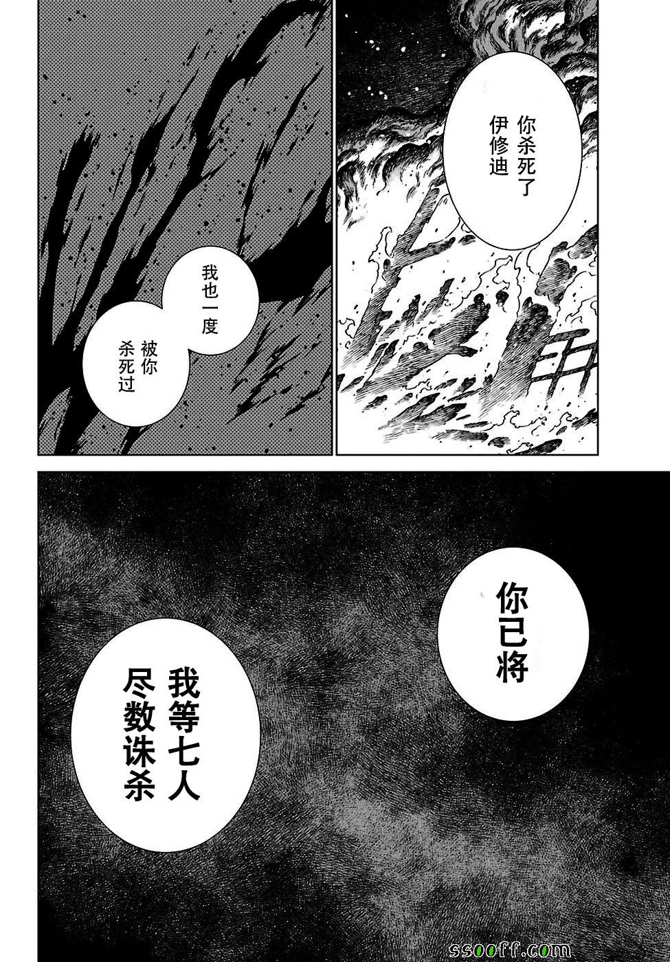 《魔域英雄传说》漫画 160话