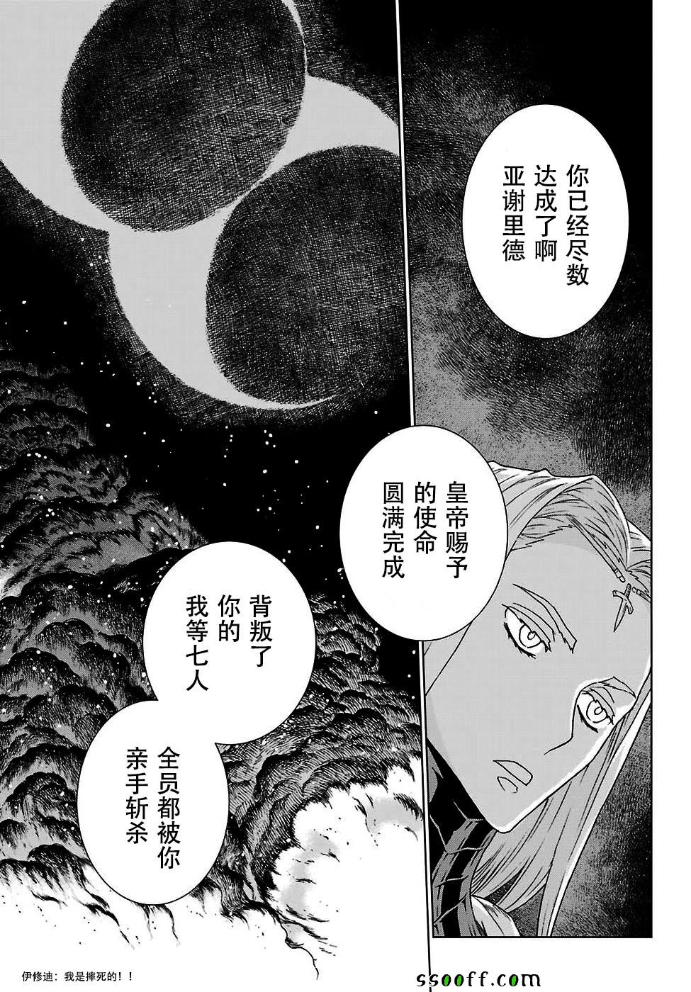 《魔域英雄传说》漫画 160话