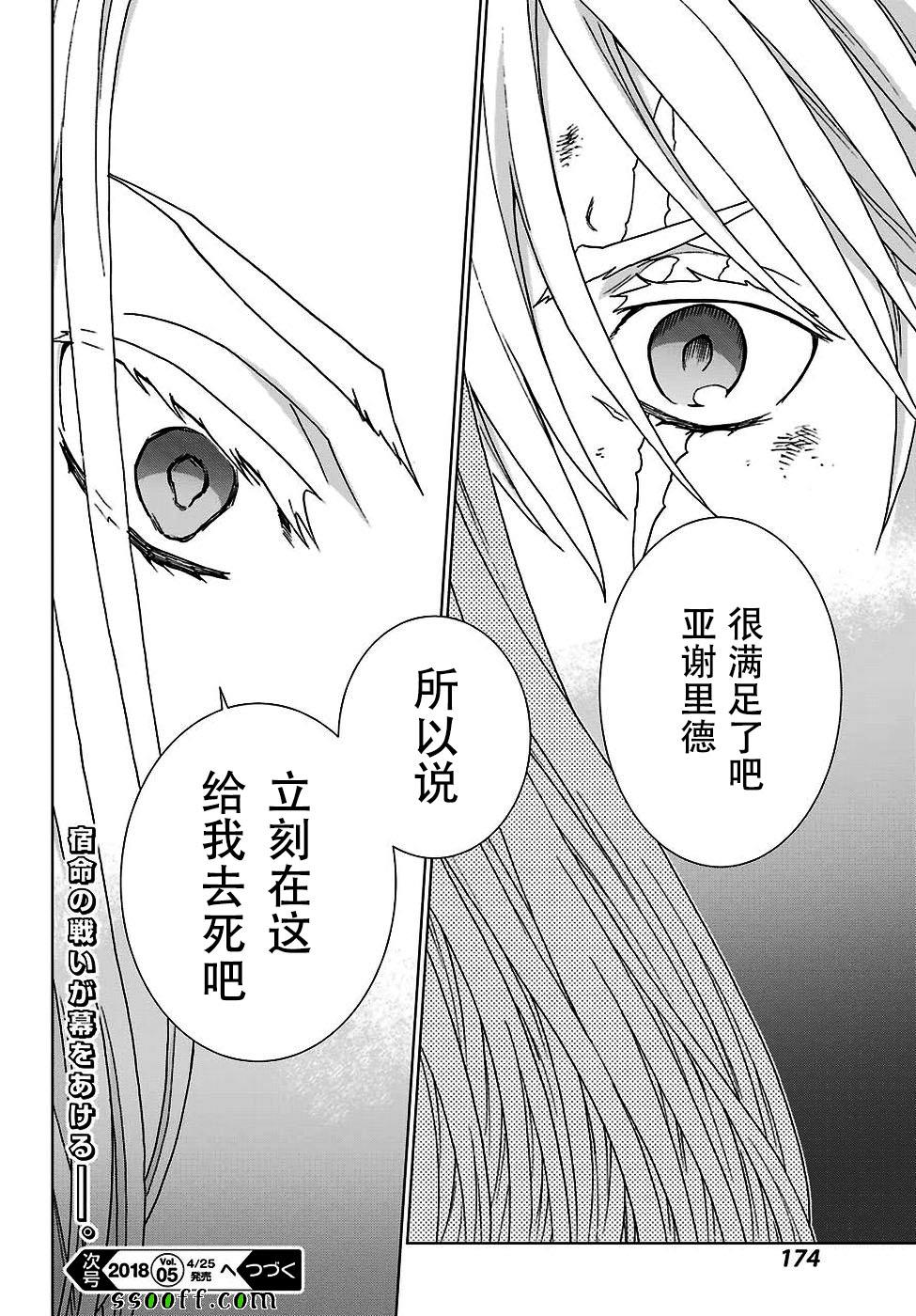 《魔域英雄传说》漫画 160话