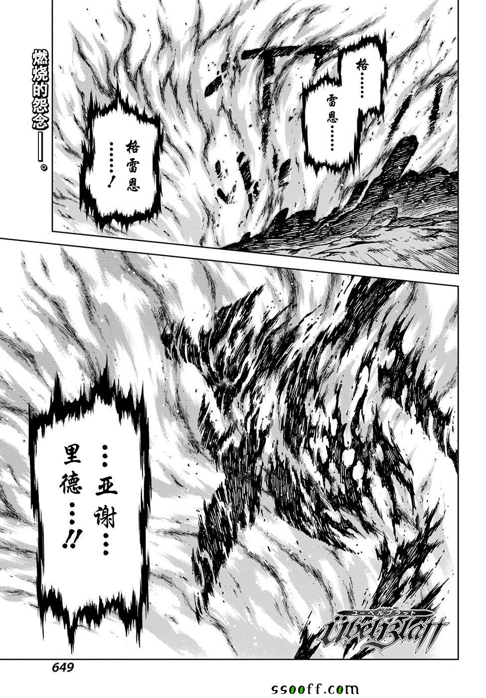 《魔域英雄传说》漫画 161话