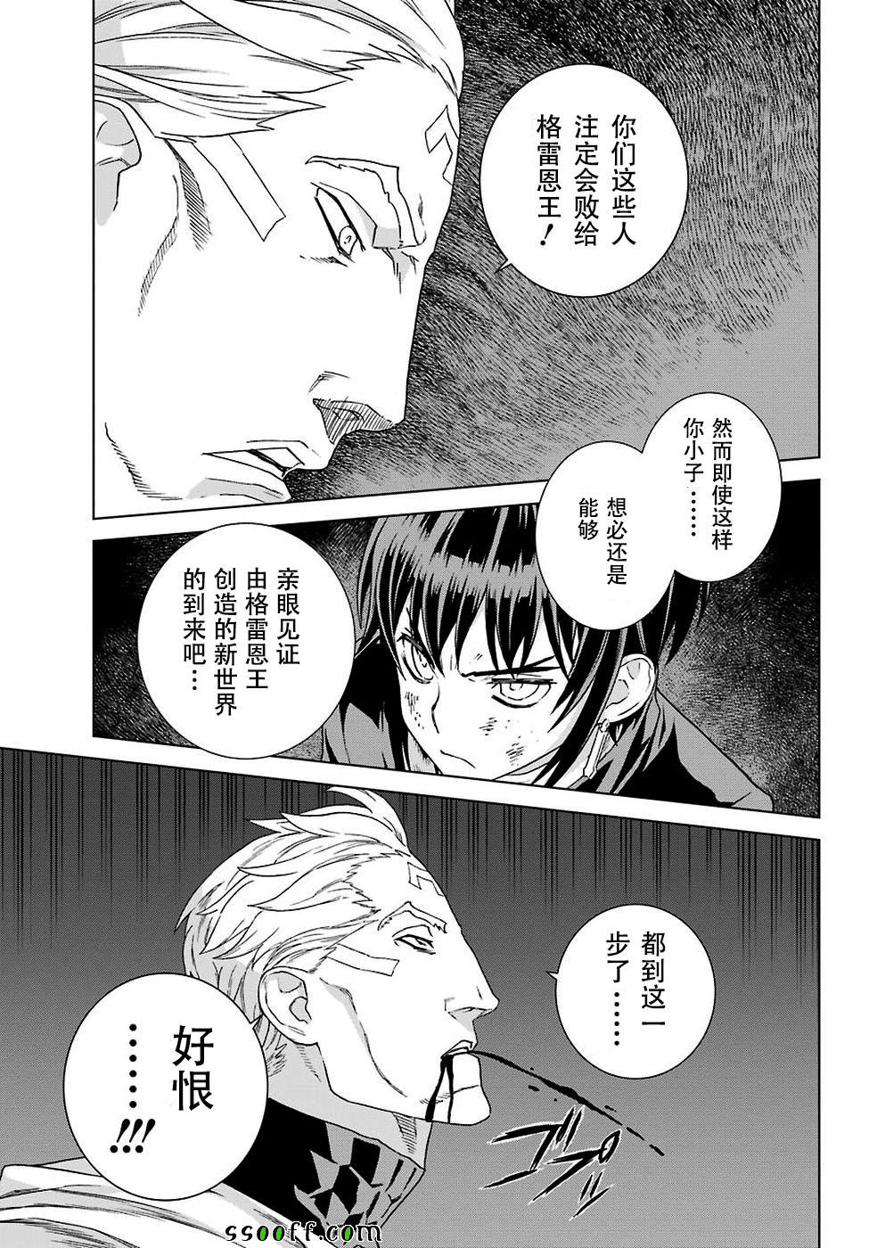 《魔域英雄传说》漫画 161话