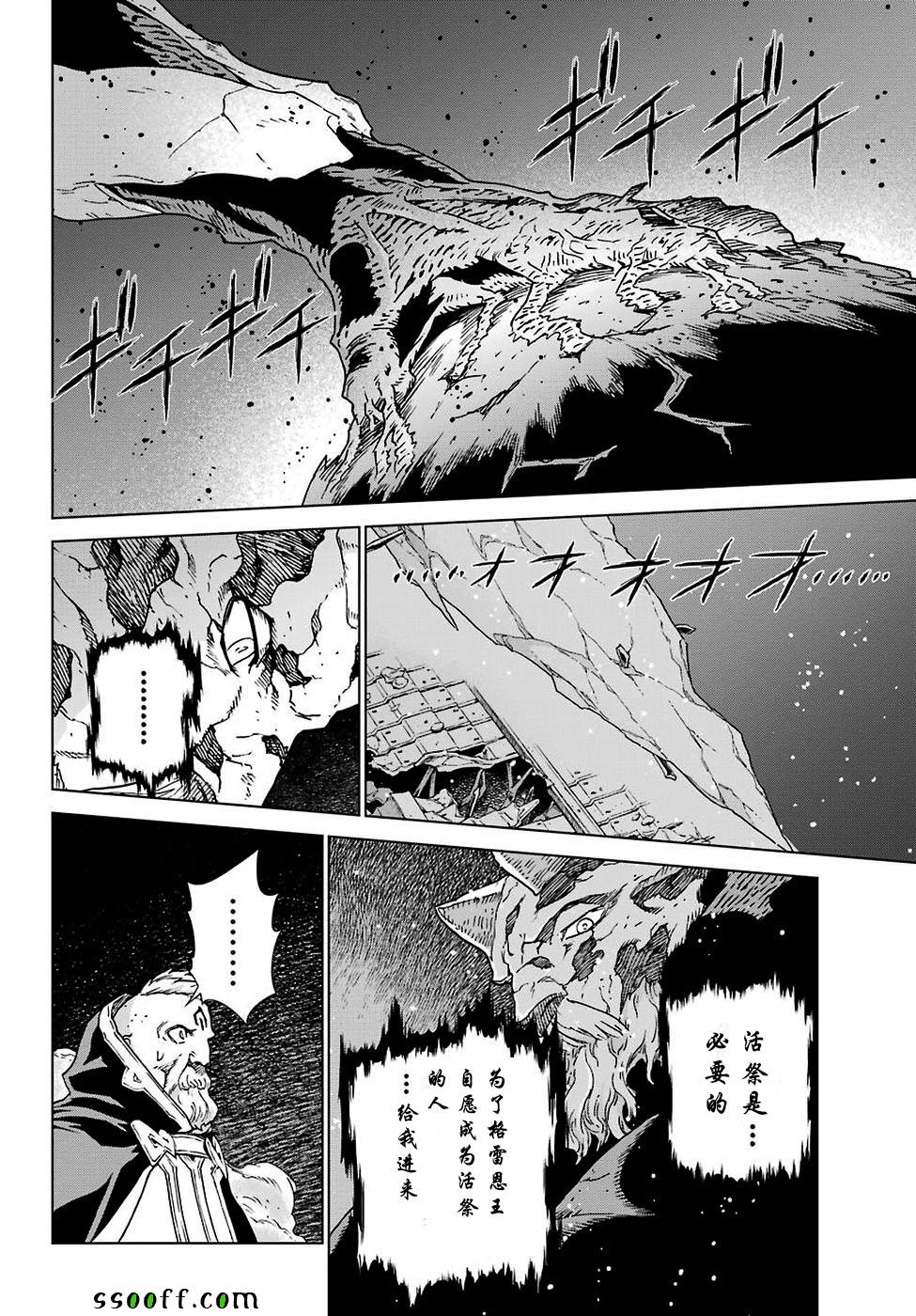 《魔域英雄传说》漫画 161话