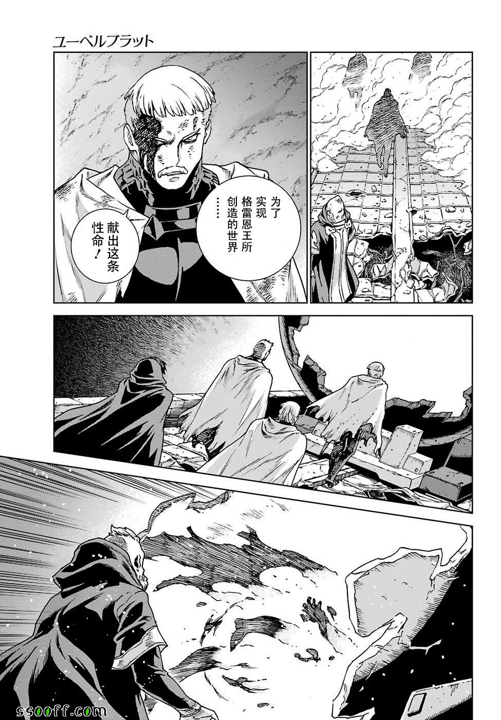 《魔域英雄传说》漫画 161话