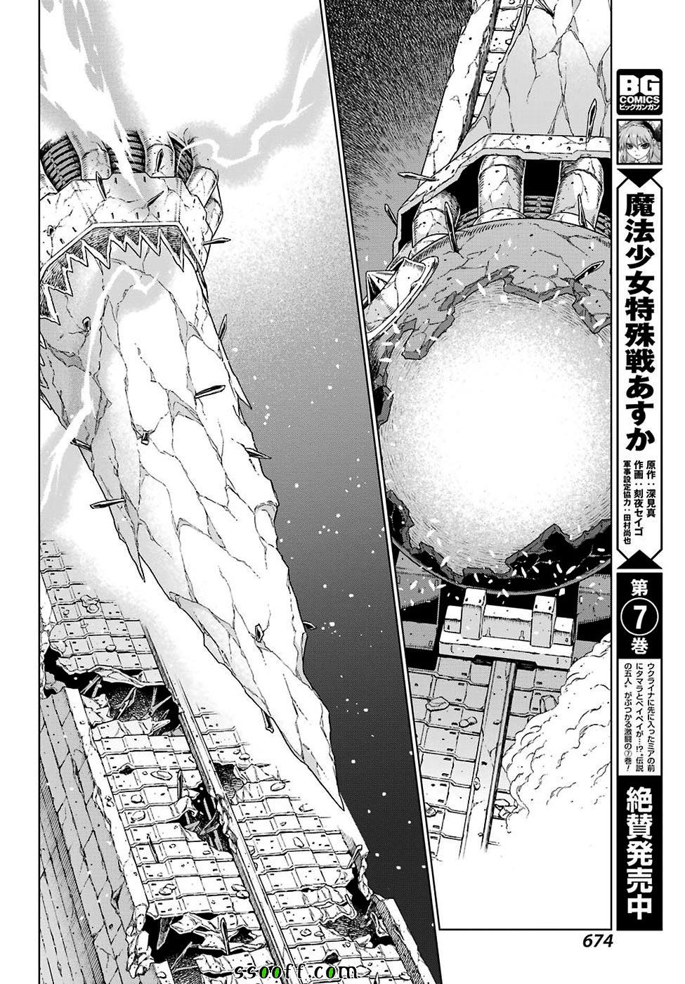 《魔域英雄传说》漫画 161话