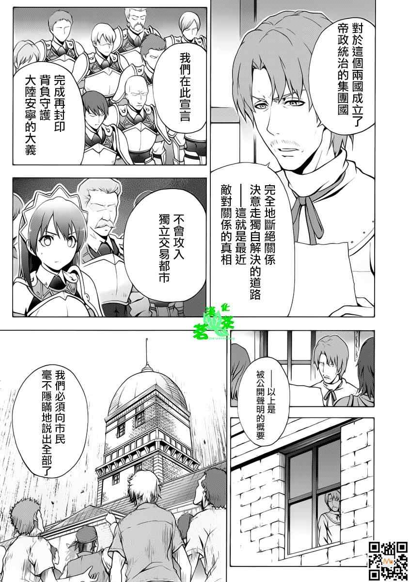 《圣剑锻造师》漫画 43集