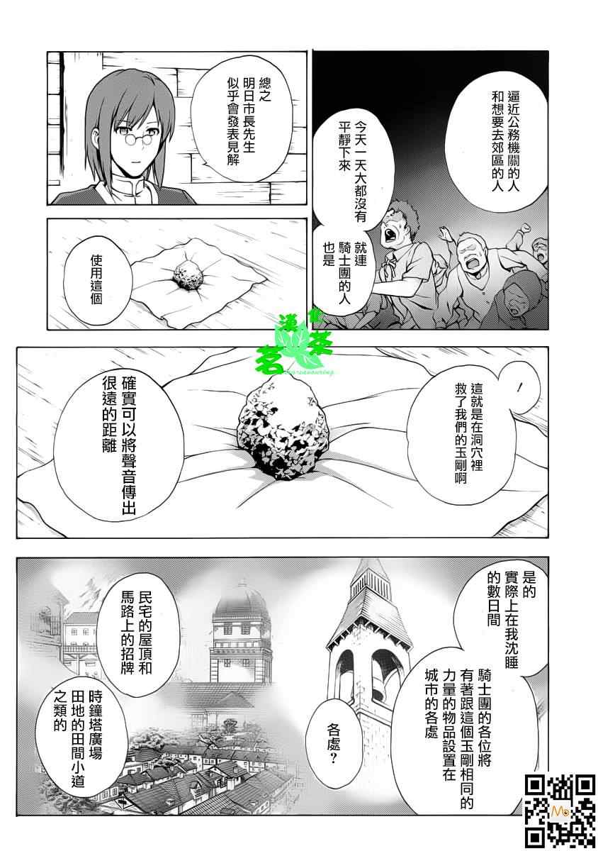 《圣剑锻造师》漫画 43集