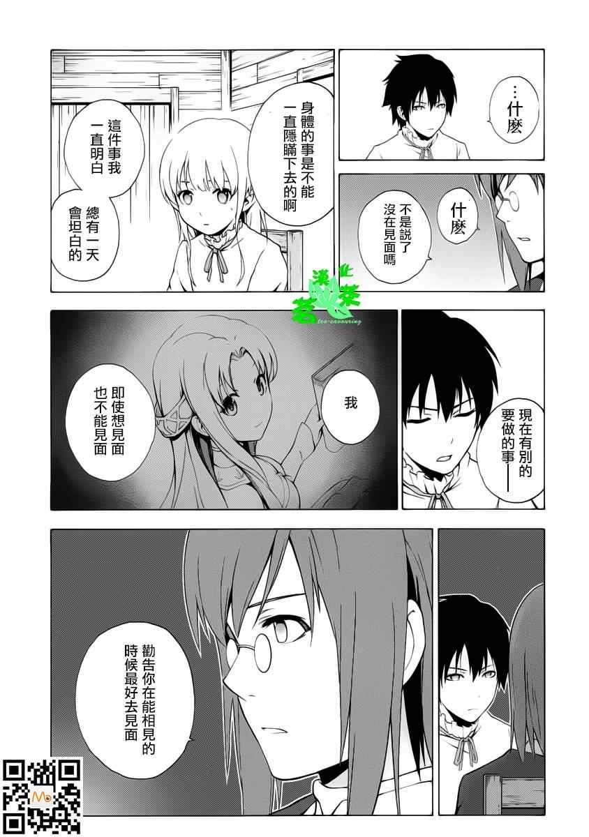 《圣剑锻造师》漫画 43集