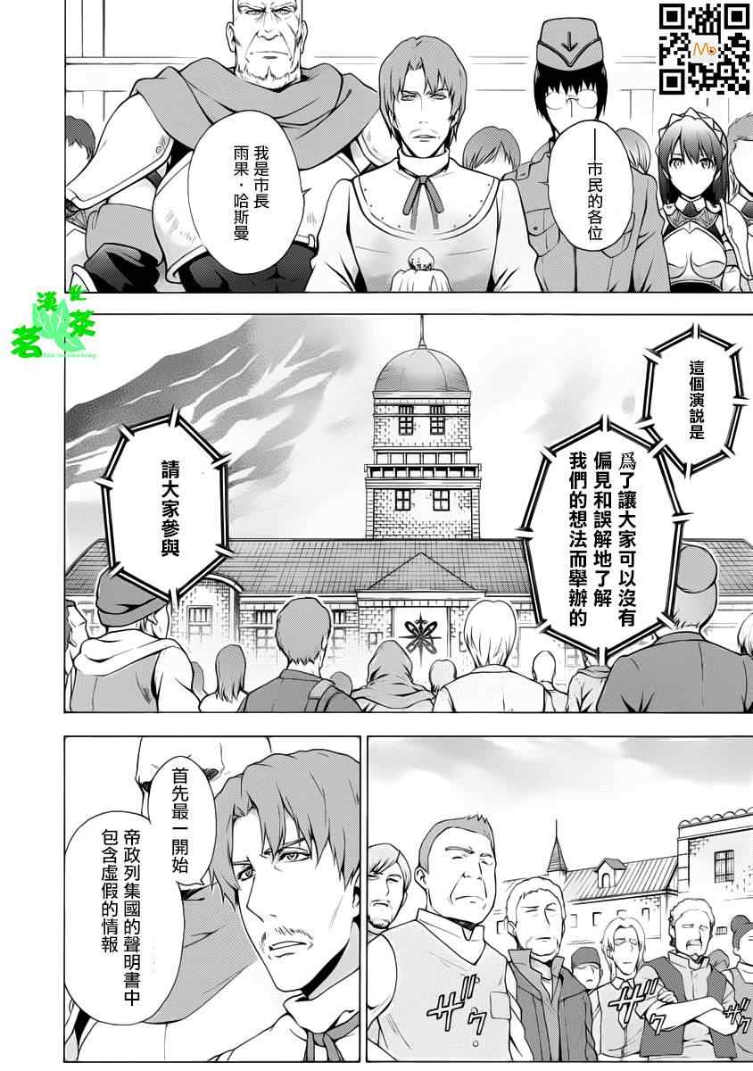 《圣剑锻造师》漫画 43集