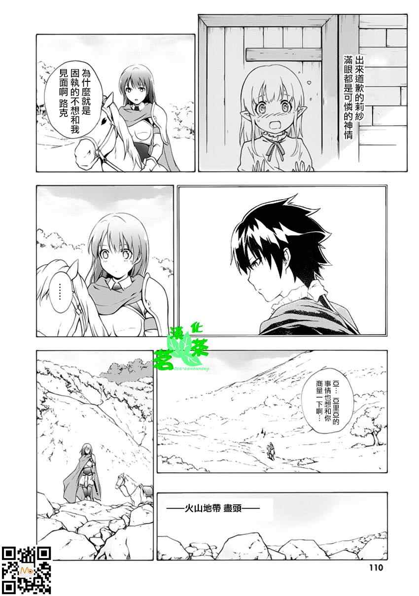 《圣剑锻造师》漫画 42集