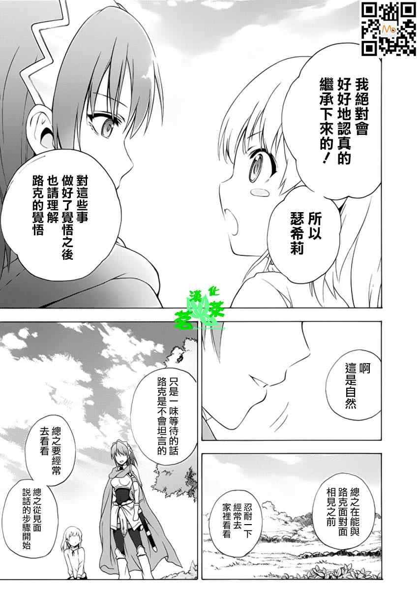 《圣剑锻造师》漫画 42集