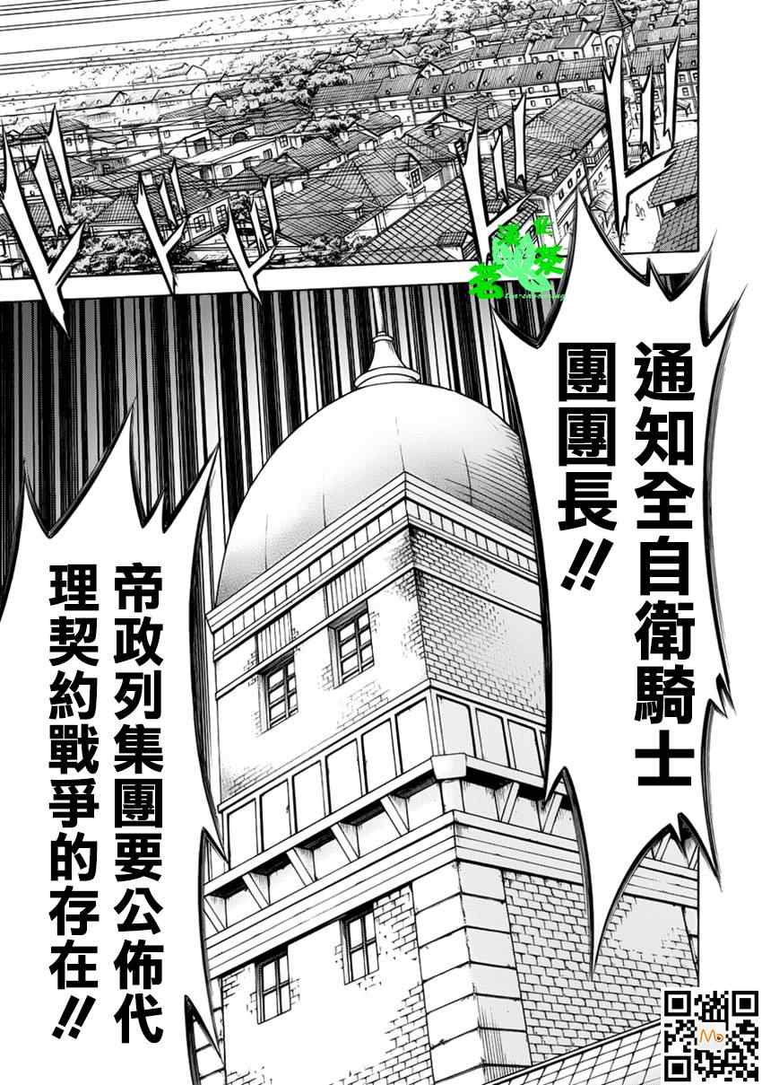 《圣剑锻造师》漫画 42集