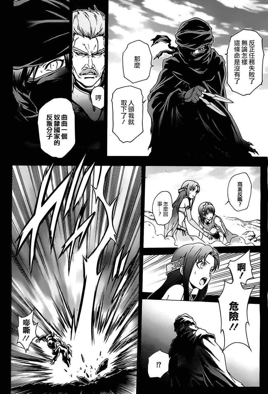 《圣剑锻造师》漫画 41集