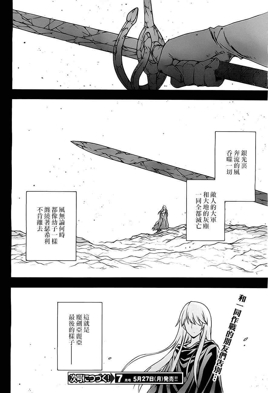 《圣剑锻造师》漫画 41集