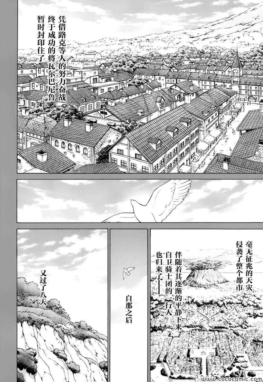 《圣剑锻造师》漫画 40集