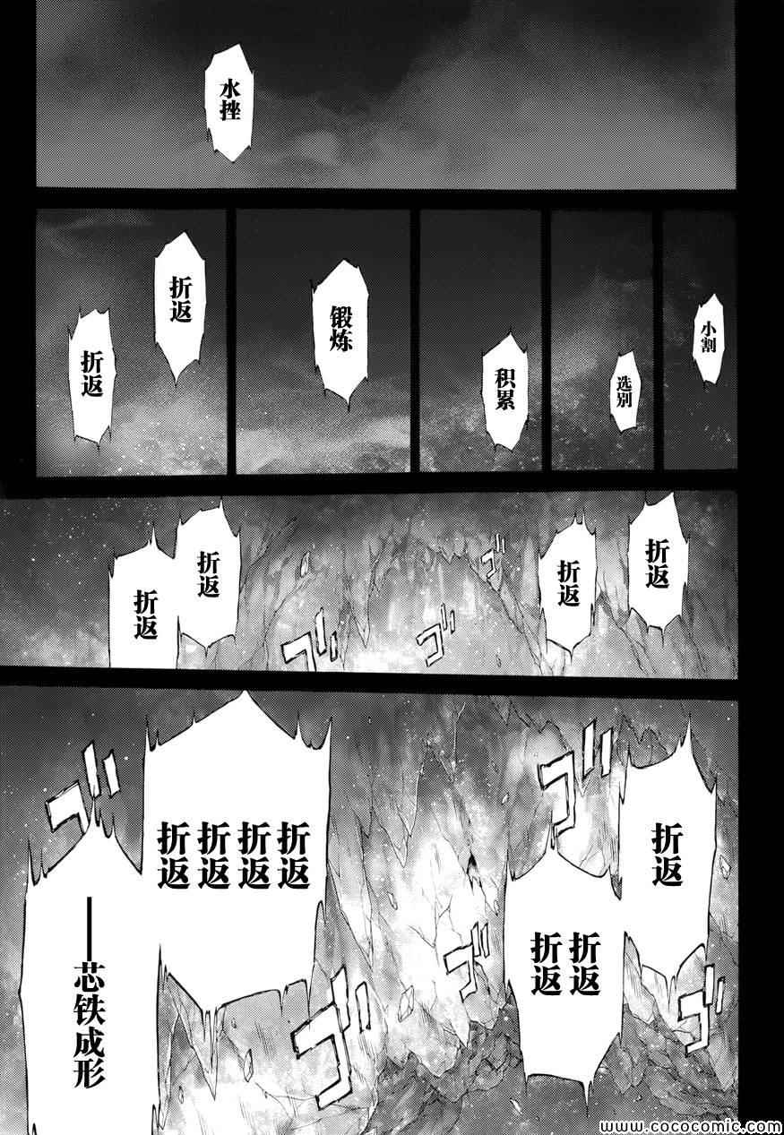 《圣剑锻造师》漫画 40集