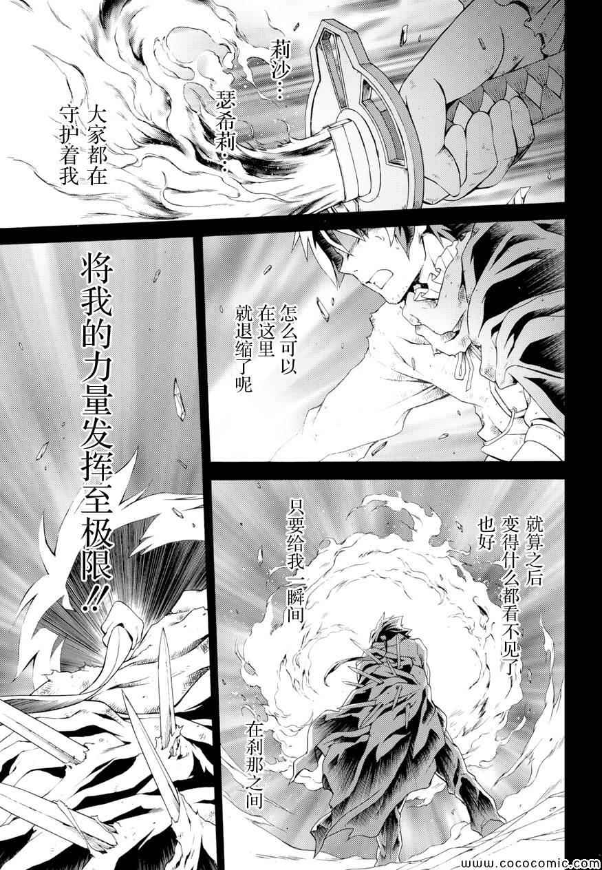 《圣剑锻造师》漫画 40集