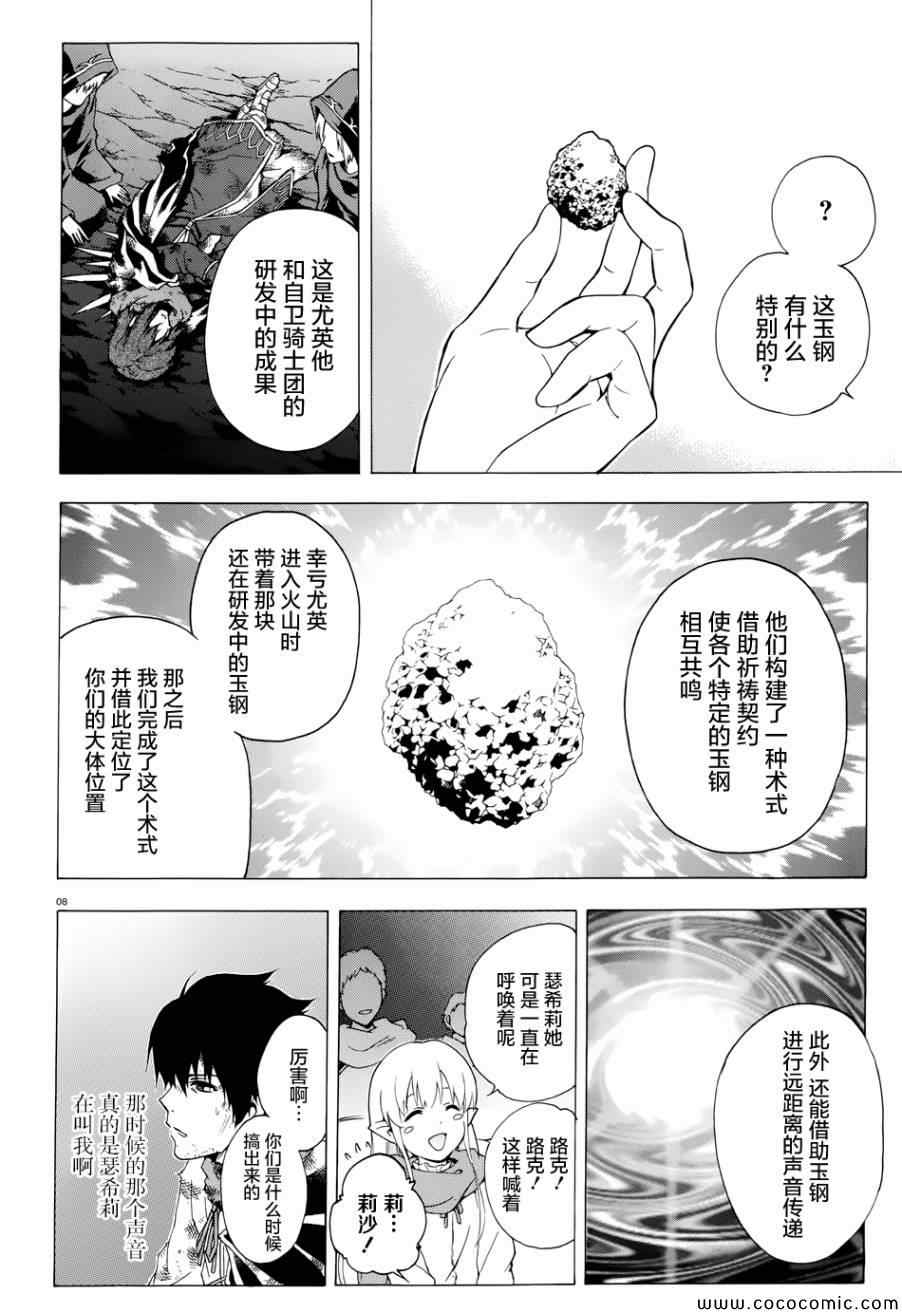 《圣剑锻造师》漫画 39集