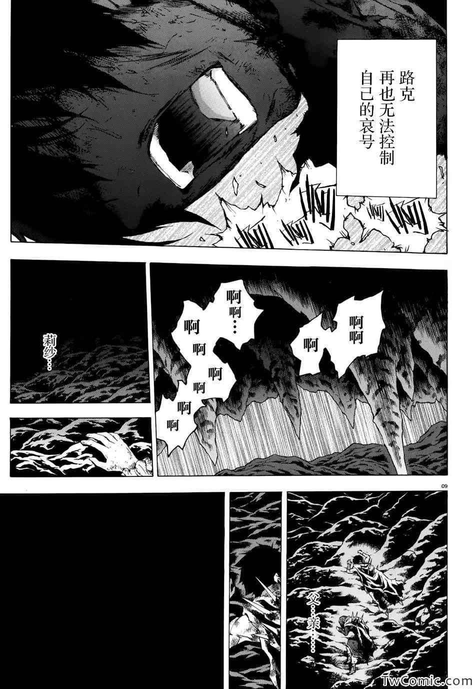 《圣剑锻造师》漫画 38集