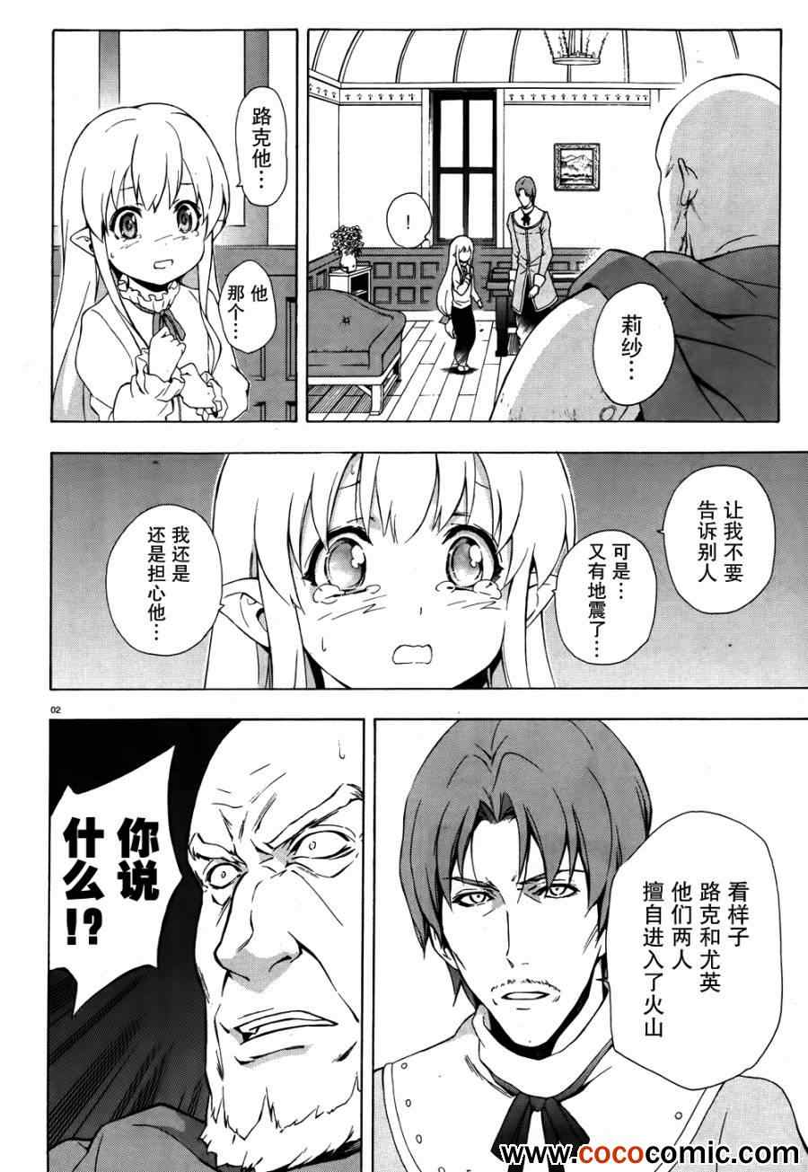 《圣剑锻造师》漫画 36集