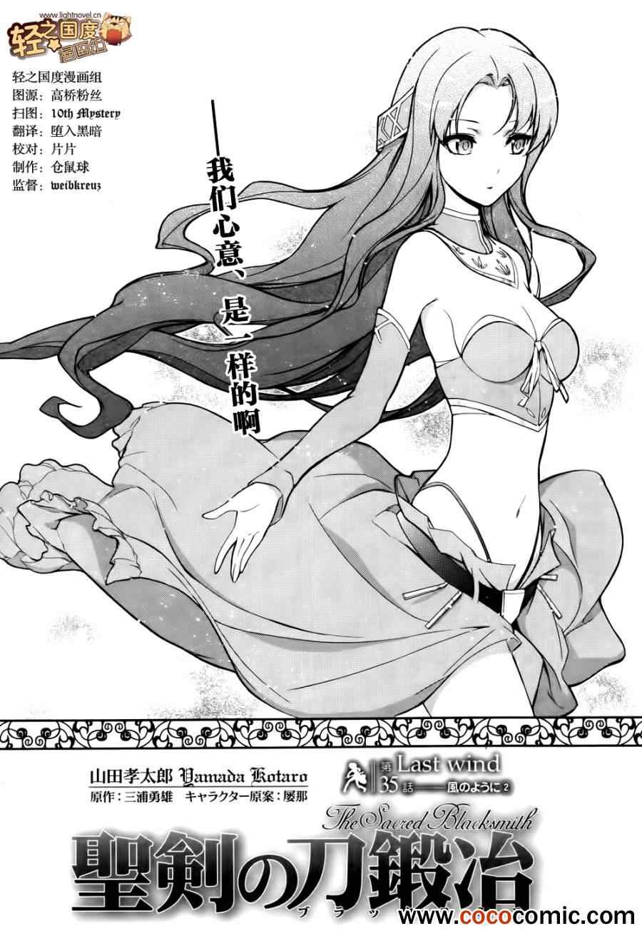 《圣剑锻造师》漫画 35集