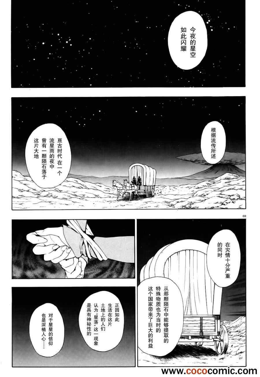 《圣剑锻造师》漫画 34集