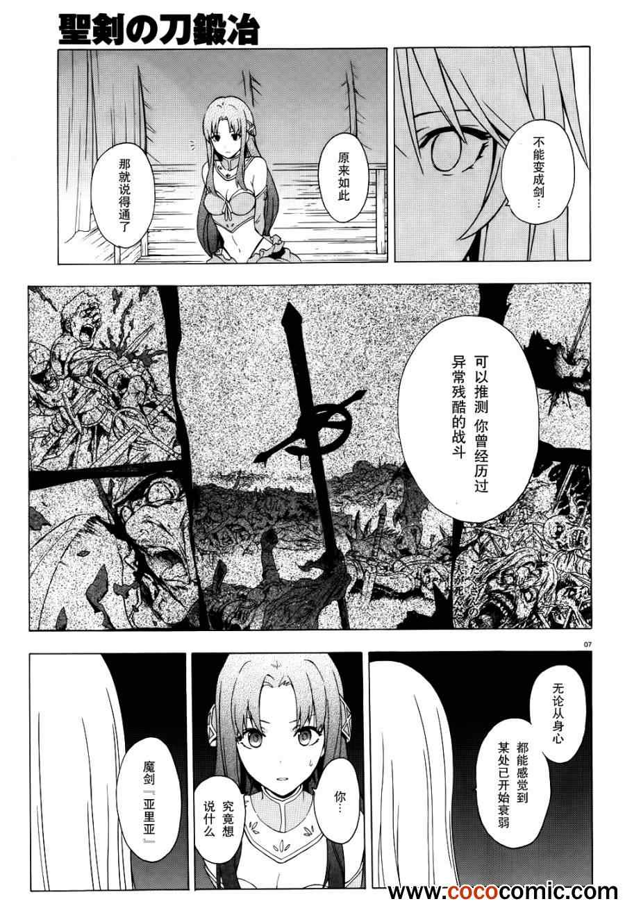 《圣剑锻造师》漫画 34集