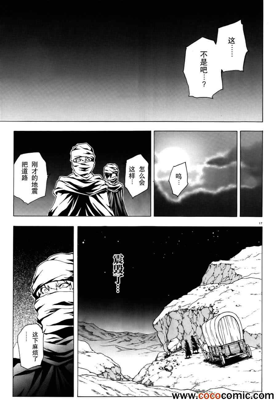 《圣剑锻造师》漫画 34集