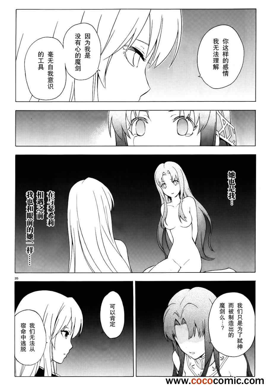 《圣剑锻造师》漫画 34集