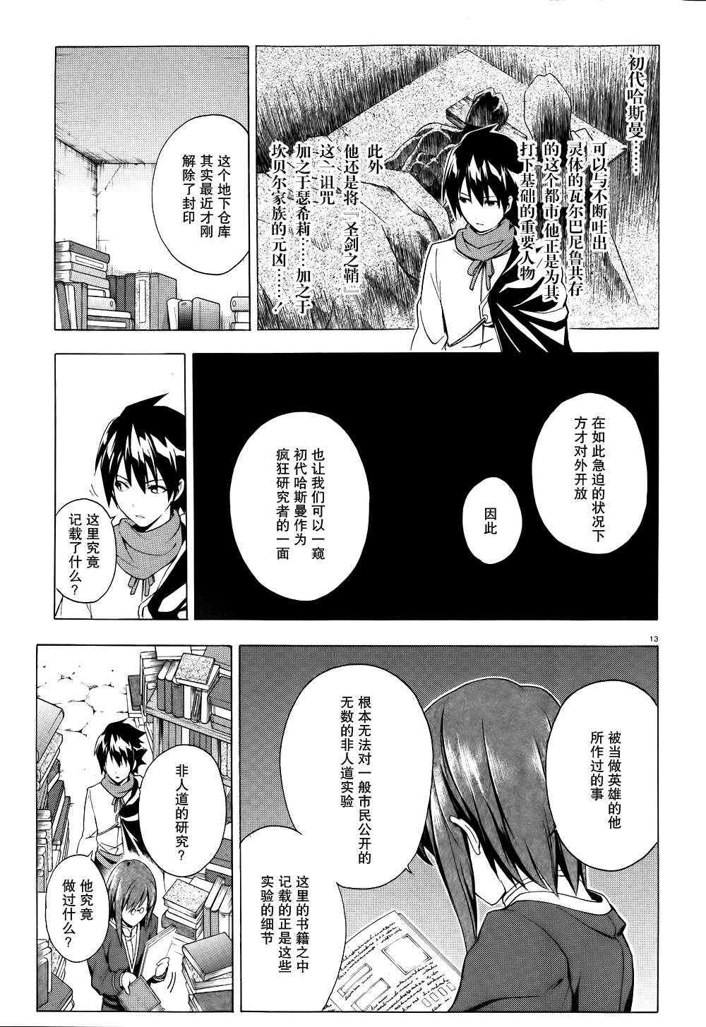 《圣剑锻造师》漫画 33集