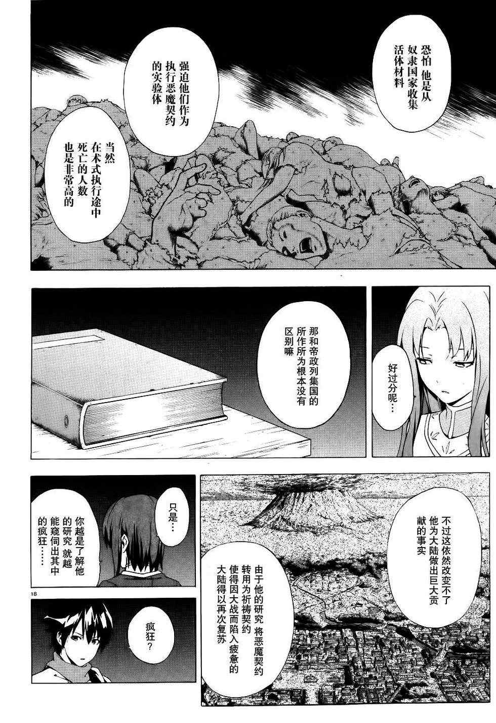 《圣剑锻造师》漫画 33集