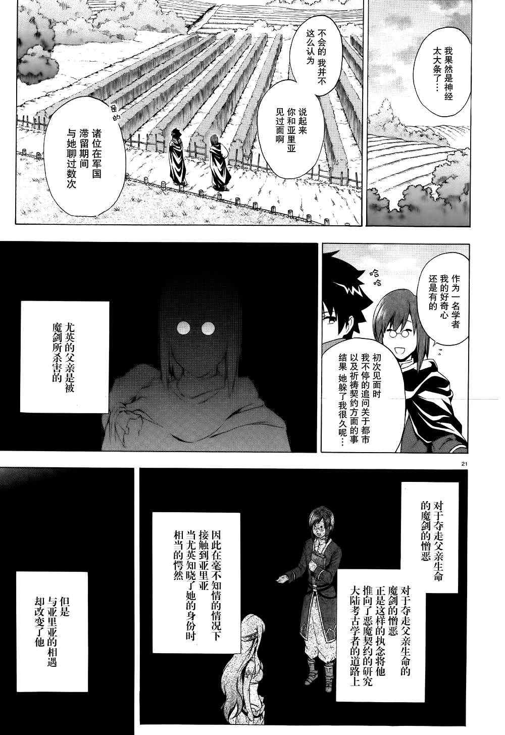 《圣剑锻造师》漫画 33集