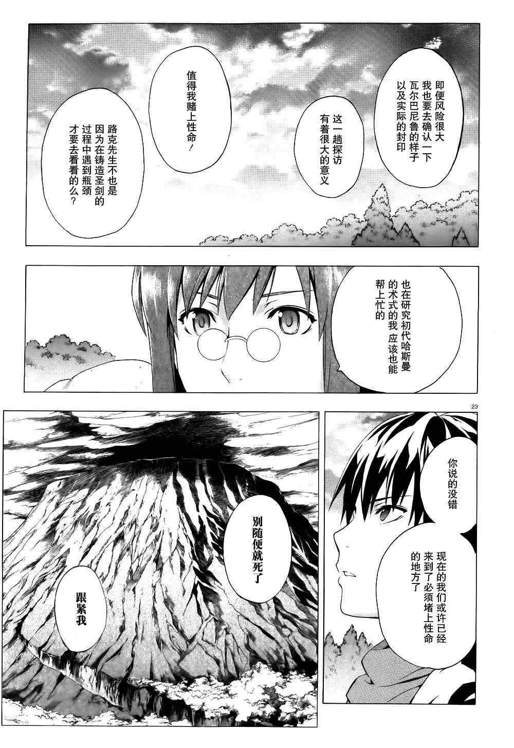 《圣剑锻造师》漫画 33集