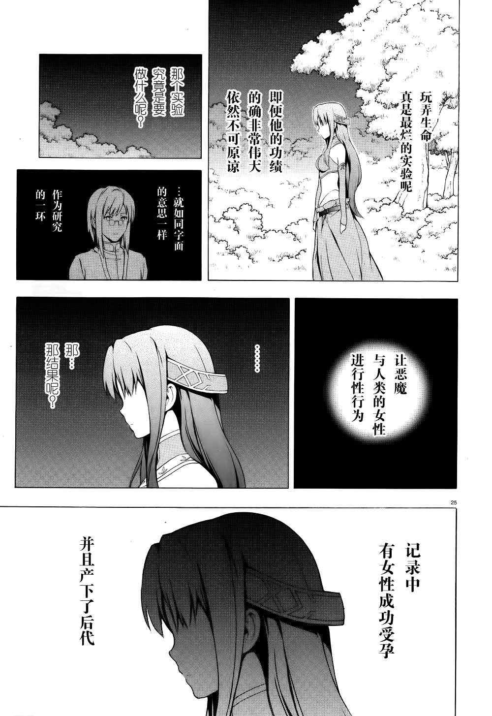 《圣剑锻造师》漫画 33集