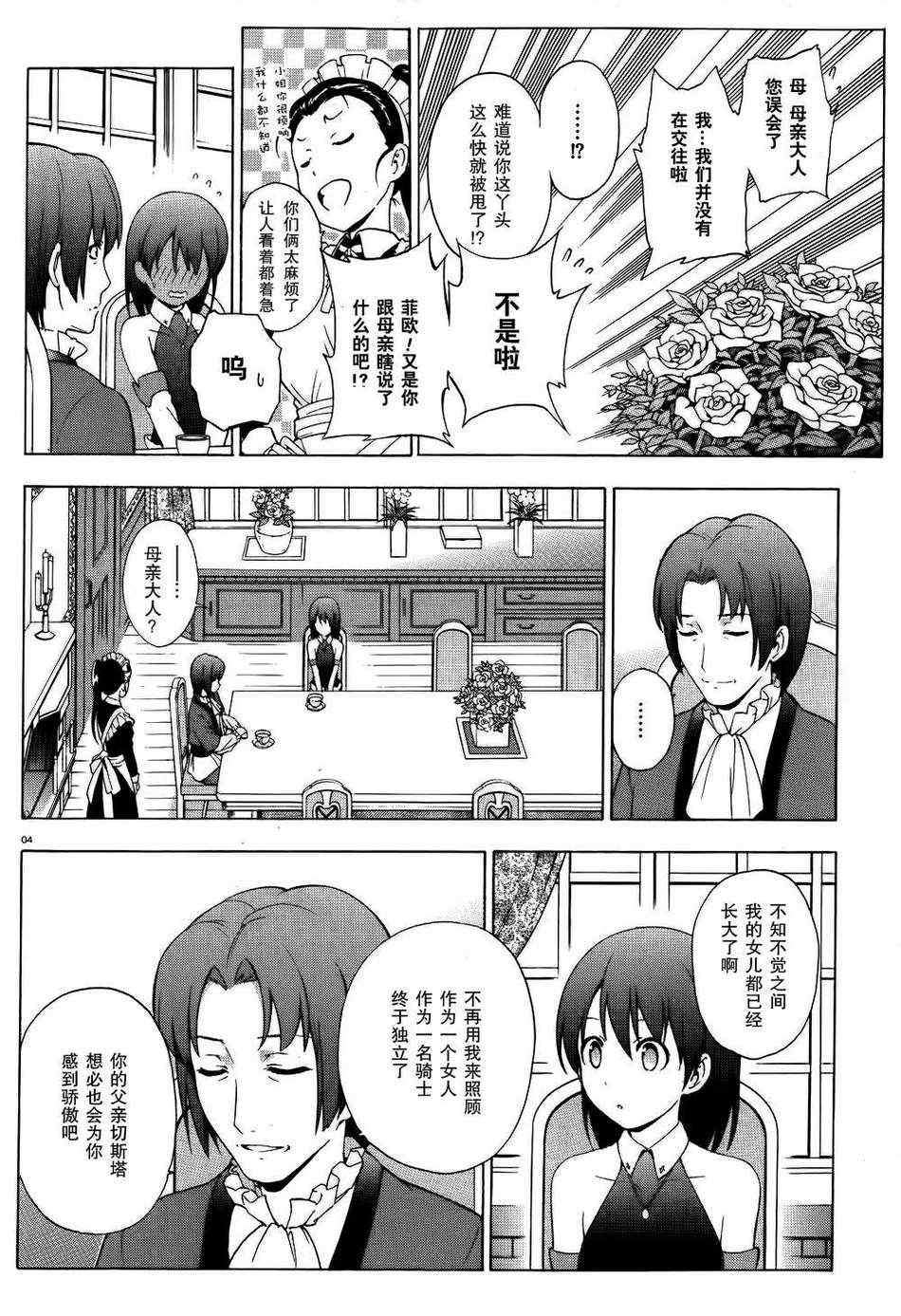 《圣剑锻造师》漫画 32集