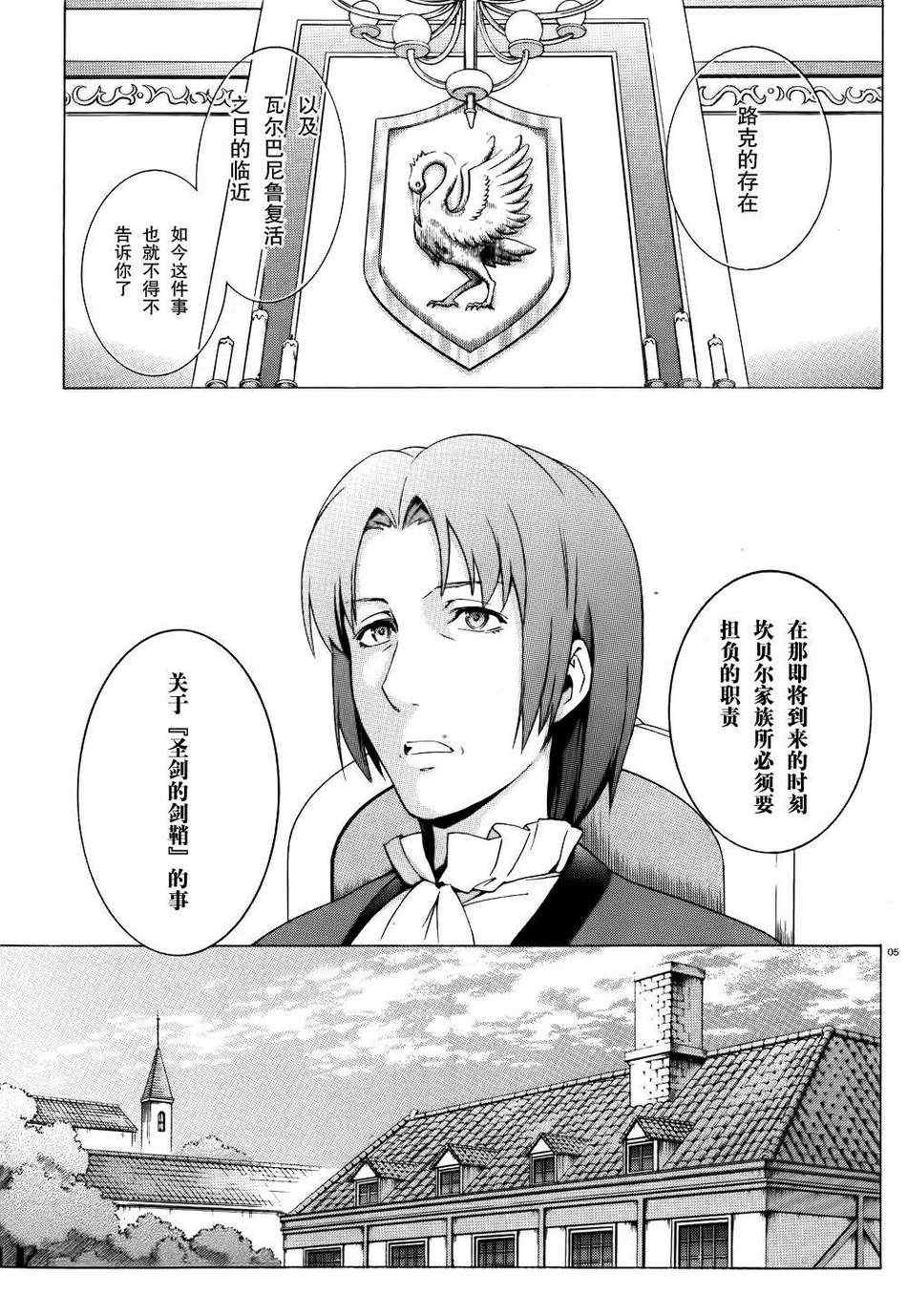 《圣剑锻造师》漫画 32集