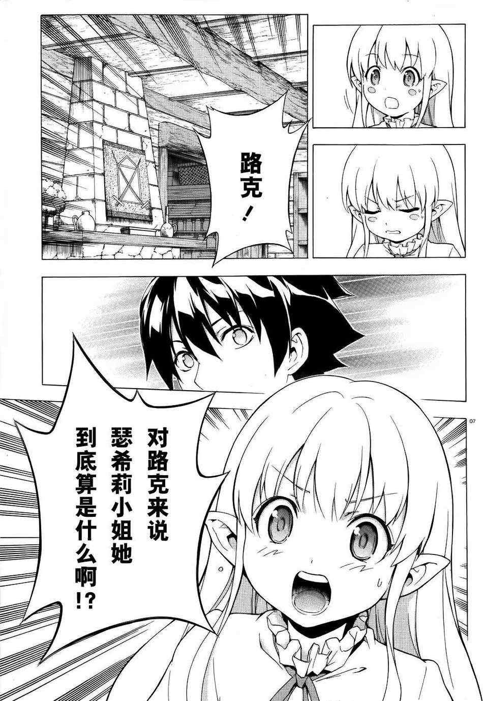 《圣剑锻造师》漫画 32集