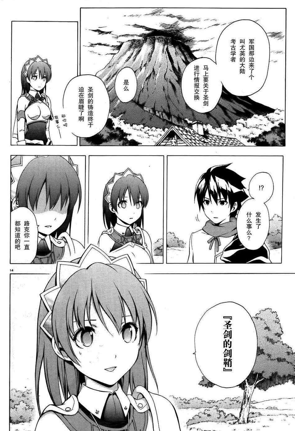 《圣剑锻造师》漫画 32集