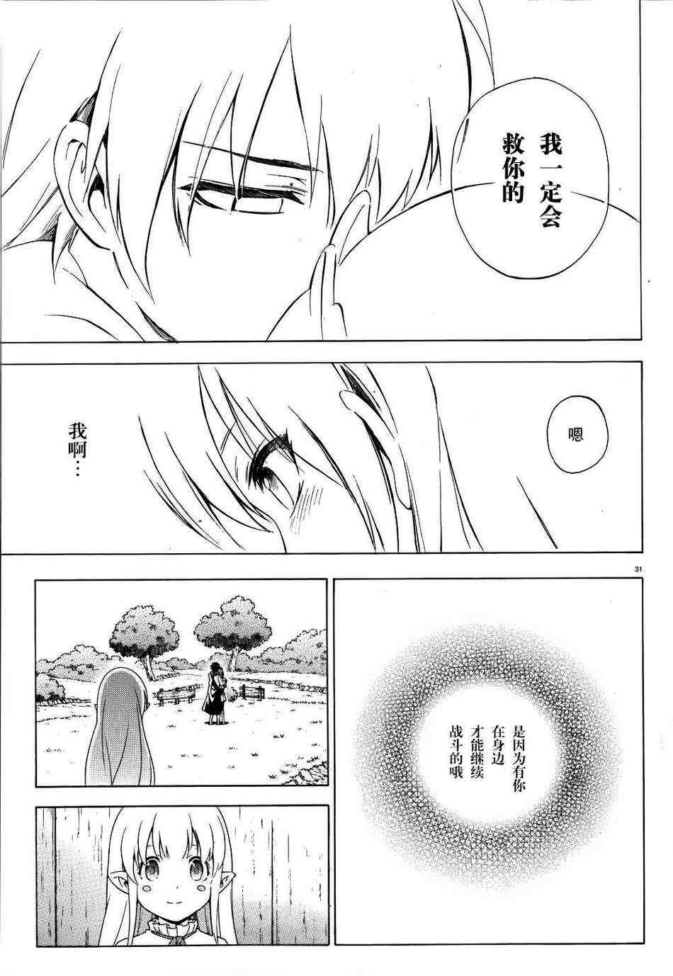 《圣剑锻造师》漫画 32集